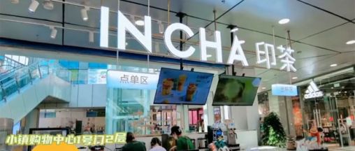 Hohhot's Wangfujing Outlet Ruyi Town's Indian Tea House is finally here!! 