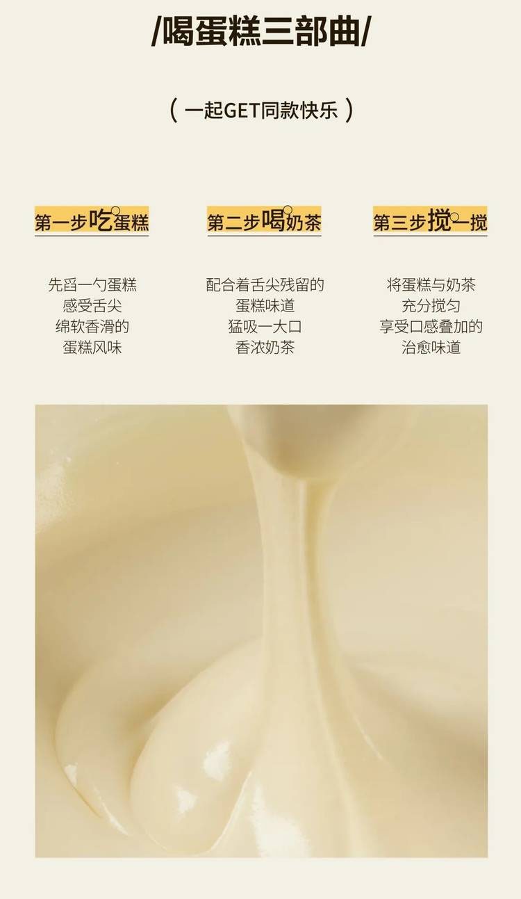 Debuting a new product Thickbaked light cake milk tea