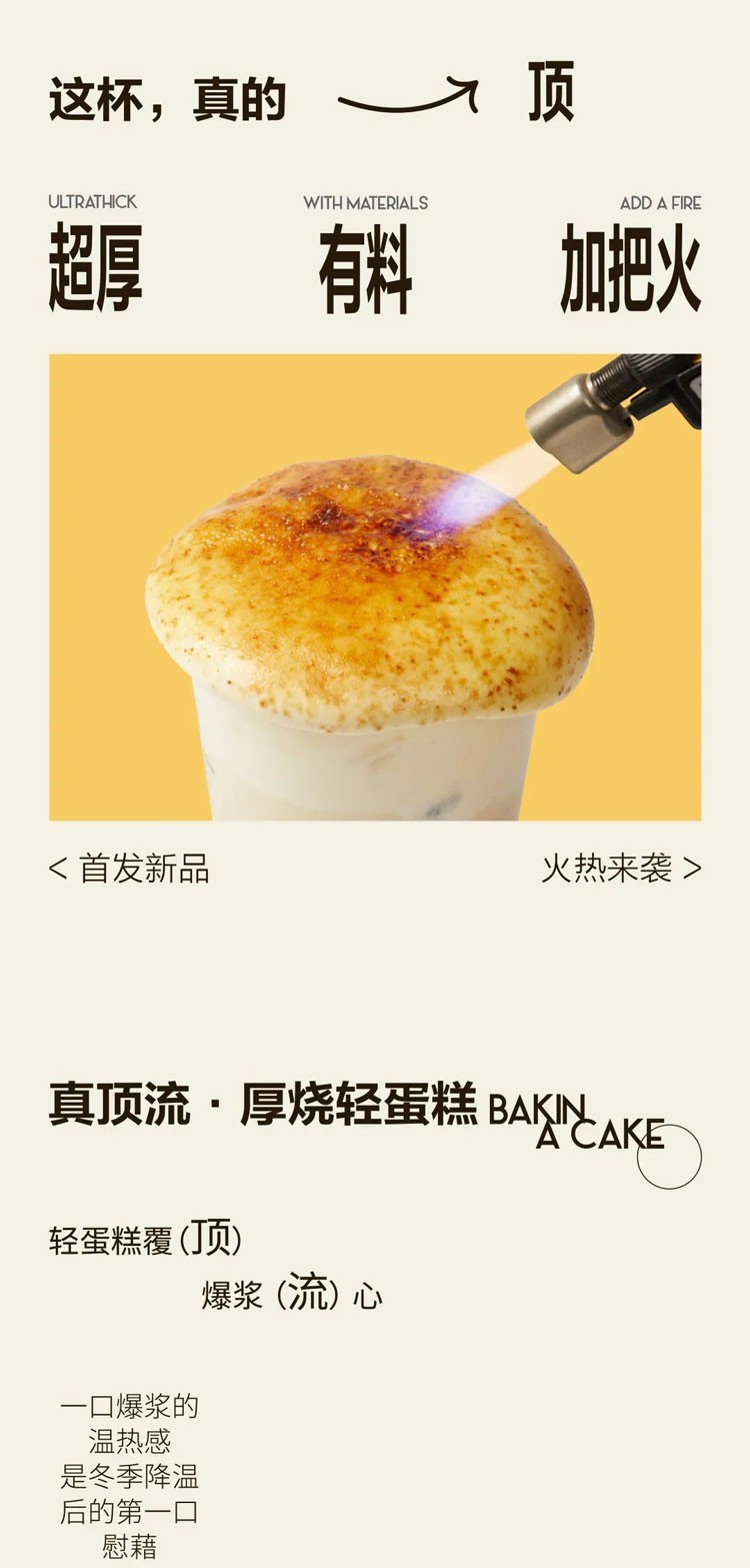Debuting a new product Thickbaked light cake milk tea