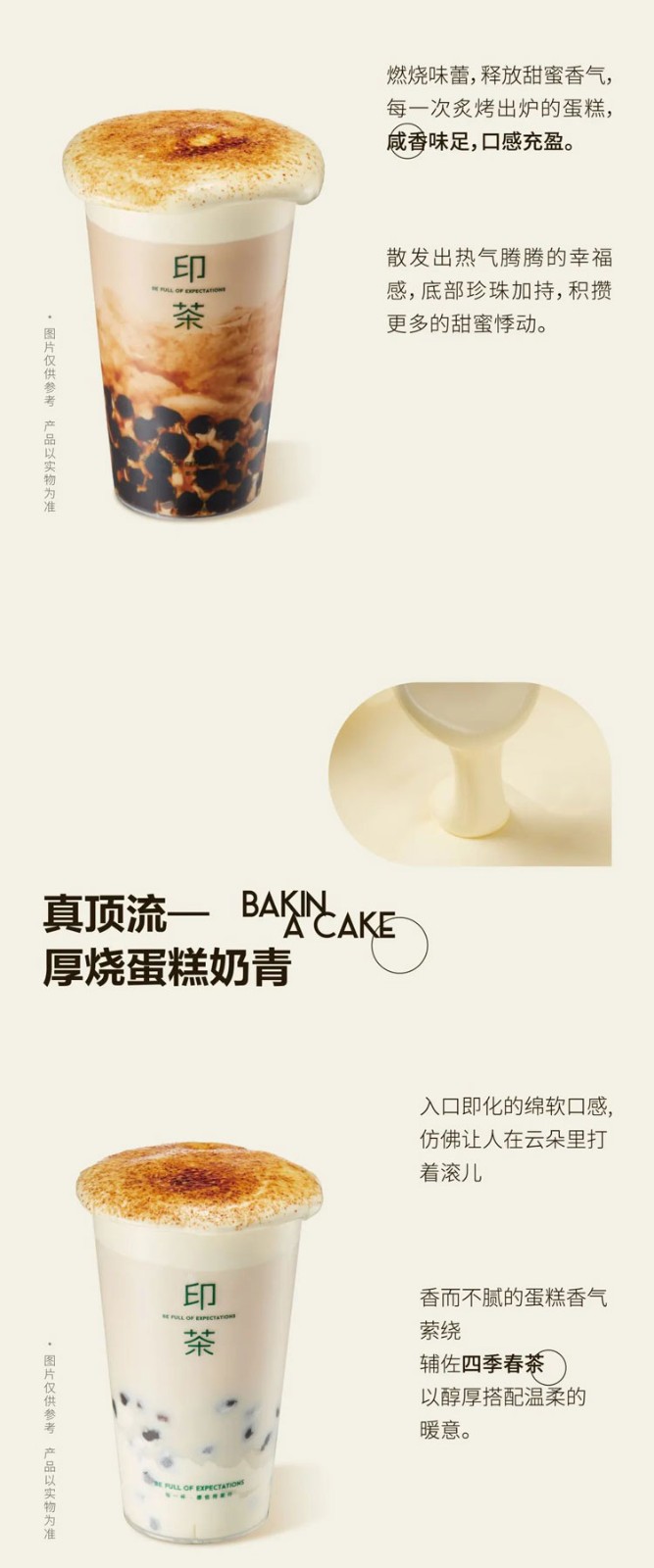 Debuting a new product Thickbaked light cake milk tea