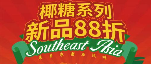 Exploring Southeast Asian Flavors with Coconut Sugar Series Beverages