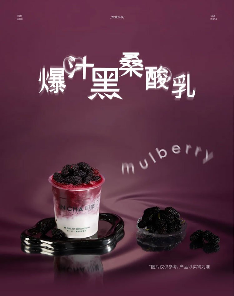 INCHA  April on Earth Seeking the Flavor of Wild Mulberries