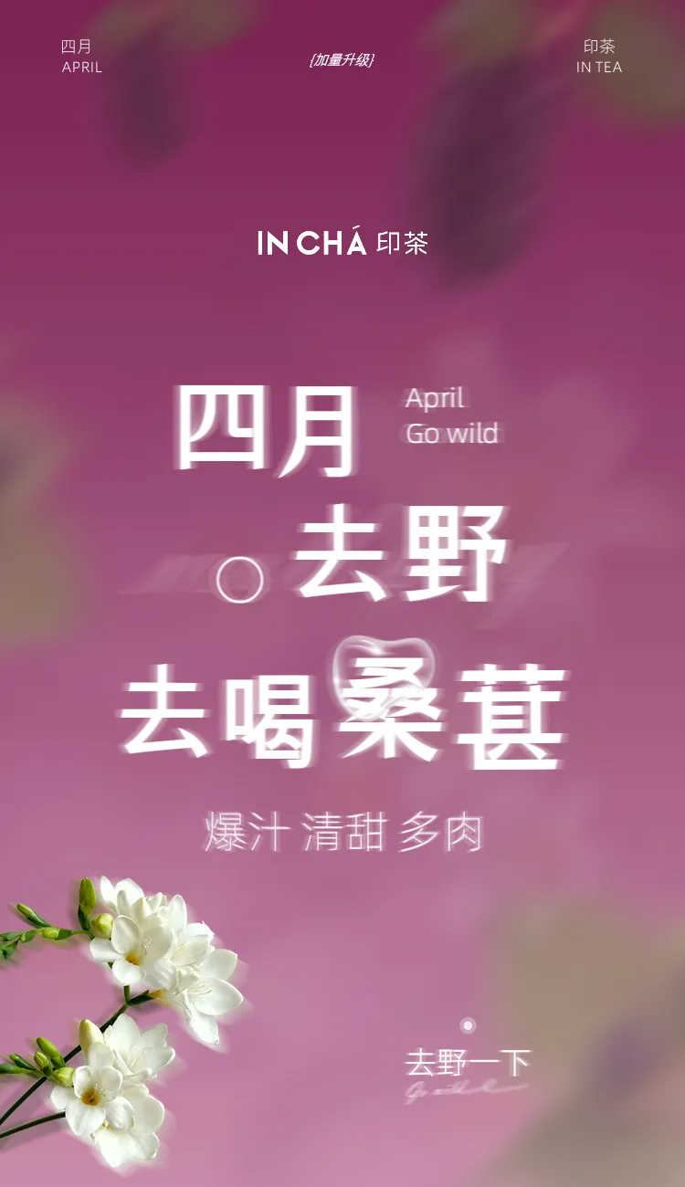 INCHA  April on Earth Seeking the Flavor of Wild Mulberries