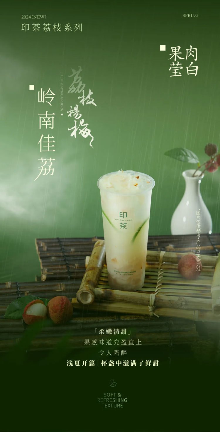 Early Summer Debut Jiangnans Exquisite Plum and Lychee Drink