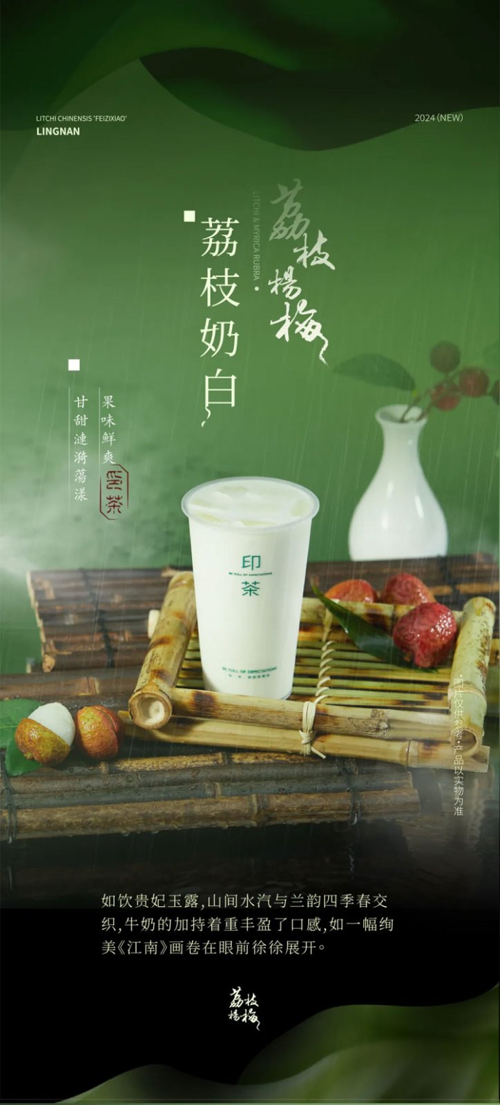 Early Summer Debut Jiangnans Exquisite Plum and Lychee Drink