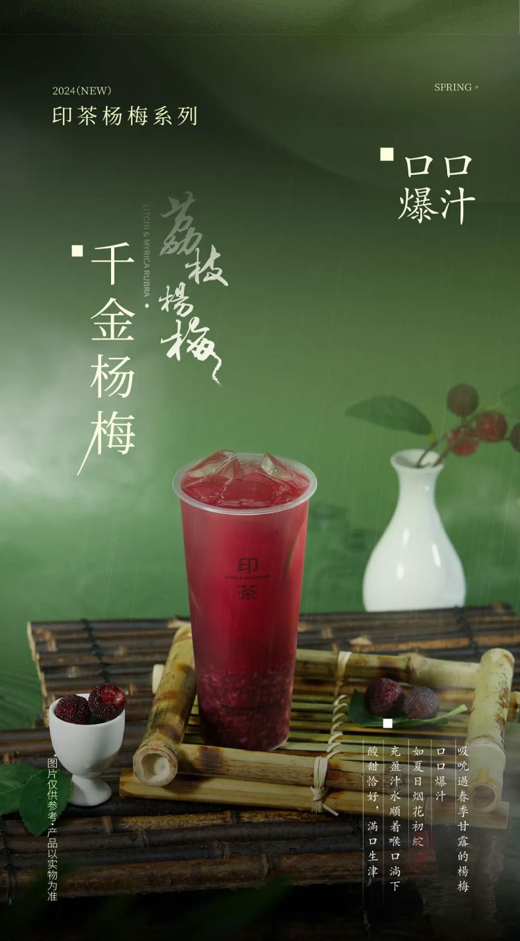 Early Summer Debut Jiangnans Exquisite Plum and Lychee Drink