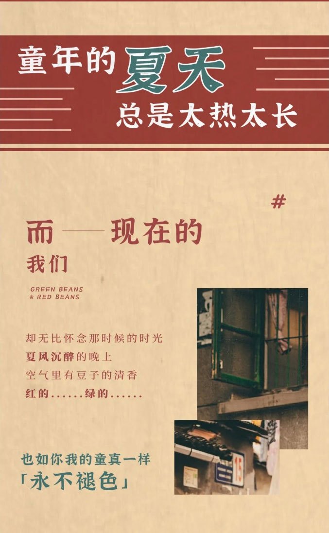 The summer of childhood beans in this cup