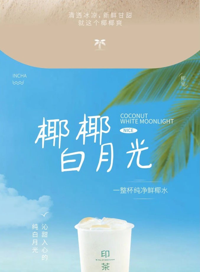 In this scorching heat take a dive into the coconut sea with a sip