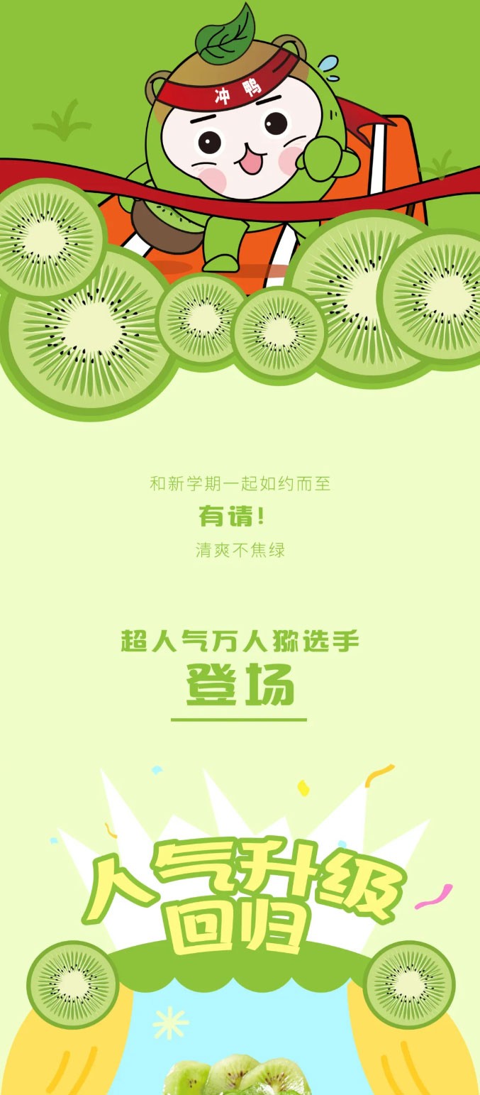 The kiwi series returns fresh and vibrant without stress 