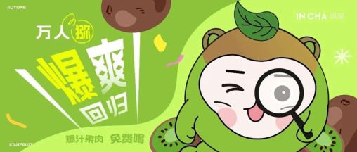 The kiwi series returns, fresh and vibrant without stress. 