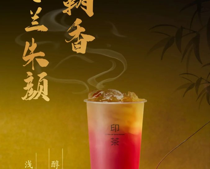INCHA Autumn New Tea Beverages  Discover New Flavors Sip the Entire Autumn