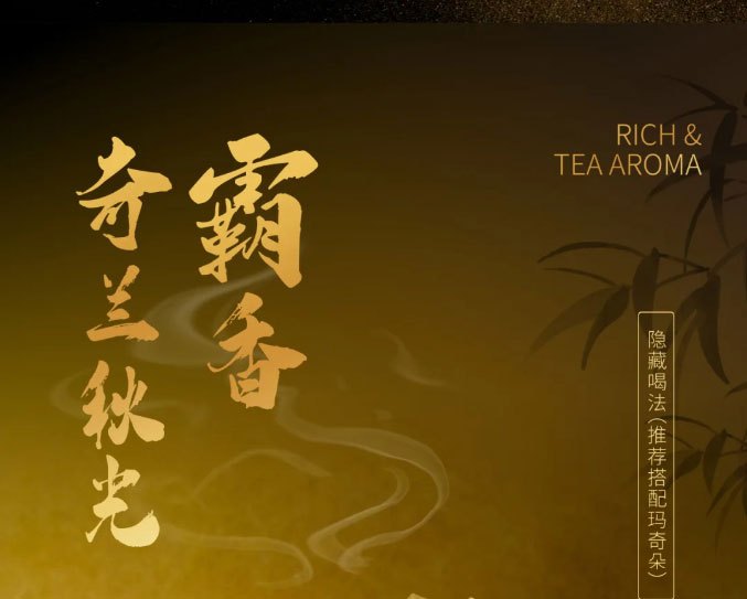 INCHA Autumn New Tea Beverages  Discover New Flavors Sip the Entire Autumn